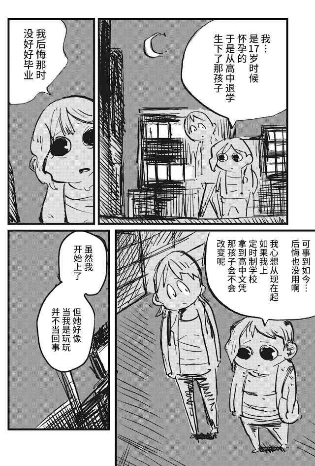 《再做一次高中生》漫画最新章节第3话免费下拉式在线观看章节第【12】张图片