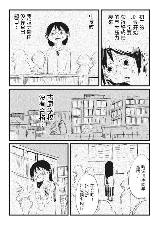 《再做一次高中生》漫画最新章节第6话免费下拉式在线观看章节第【14】张图片