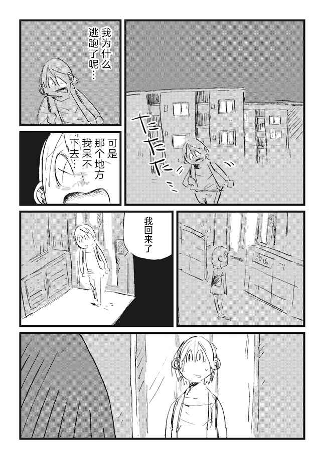 《再做一次高中生》漫画最新章节第9话免费下拉式在线观看章节第【13】张图片