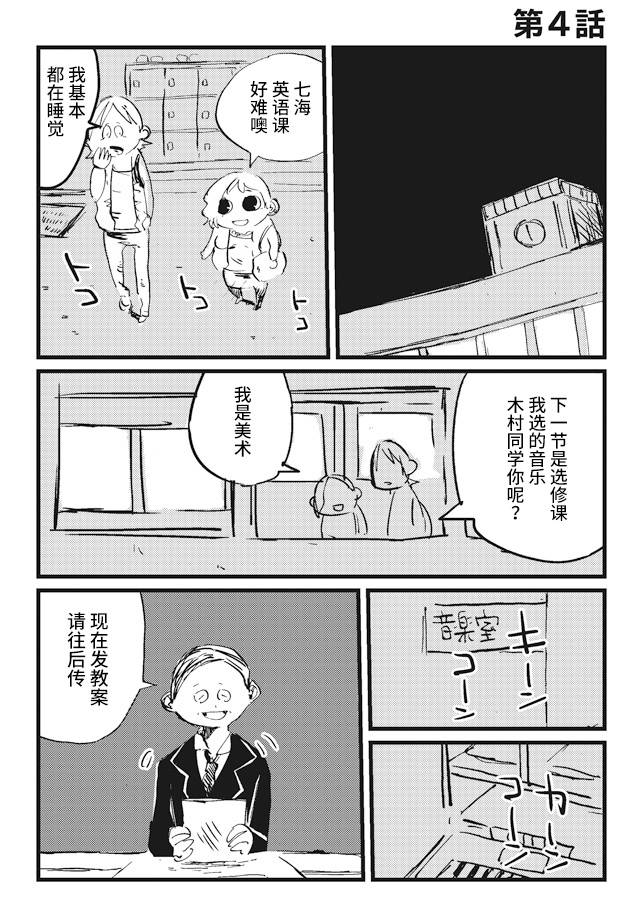 《再做一次高中生》漫画最新章节第4话免费下拉式在线观看章节第【1】张图片