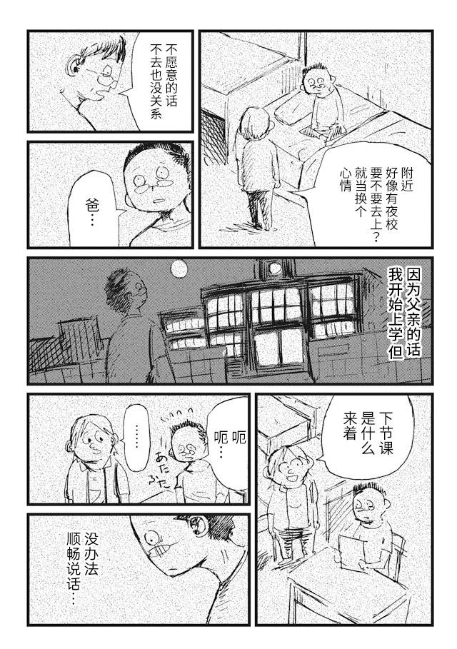 《再做一次高中生》漫画最新章节第5话免费下拉式在线观看章节第【13】张图片