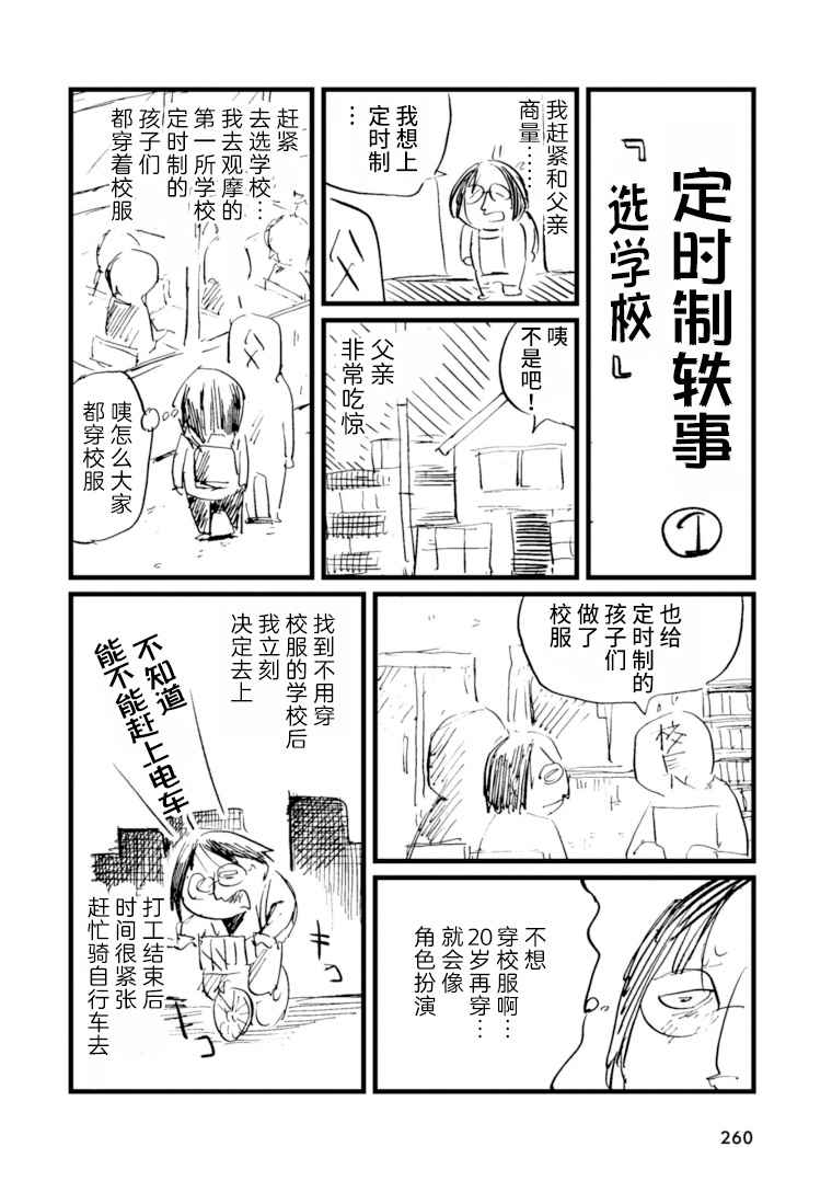 《再做一次高中生》漫画最新章节后记免费下拉式在线观看章节第【2】张图片