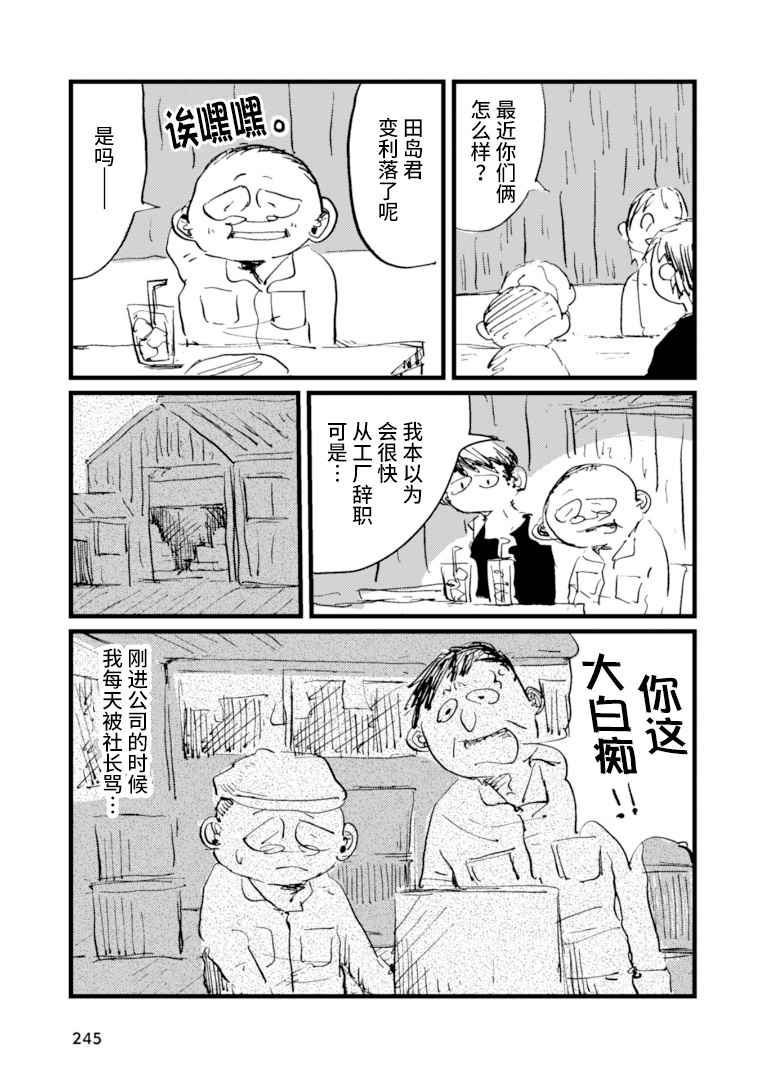 《再做一次高中生》漫画最新章节第11话免费下拉式在线观看章节第【7】张图片