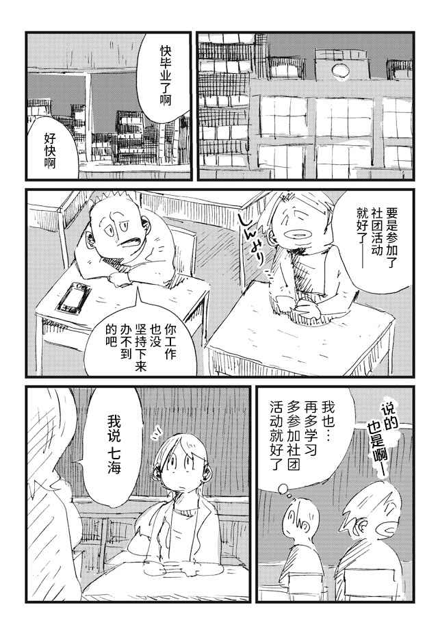 《再做一次高中生》漫画最新章节第10话免费下拉式在线观看章节第【5】张图片