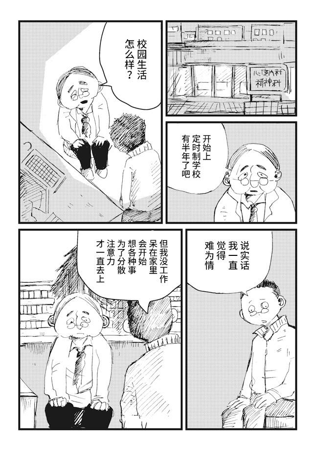 《再做一次高中生》漫画最新章节第5话免费下拉式在线观看章节第【5】张图片