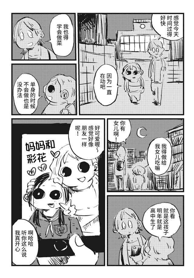 《再做一次高中生》漫画最新章节第3话免费下拉式在线观看章节第【8】张图片