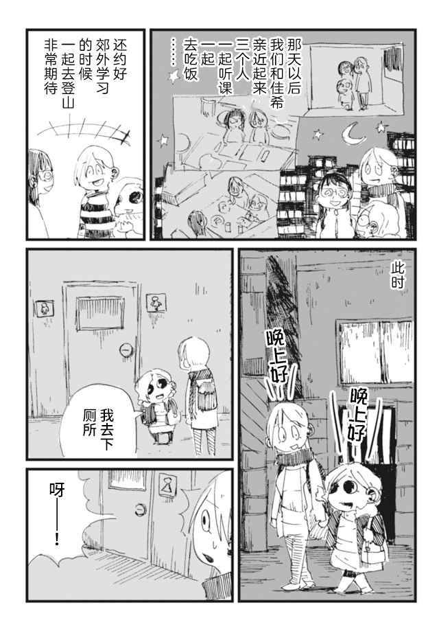 《再做一次高中生》漫画最新章节第6话免费下拉式在线观看章节第【5】张图片