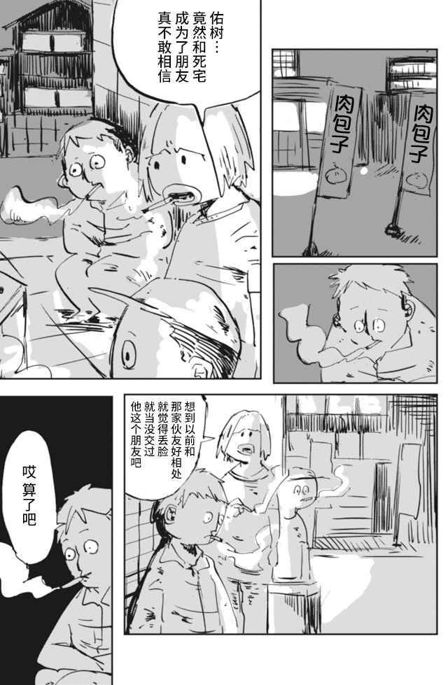 《再做一次高中生》漫画最新章节第2话免费下拉式在线观看章节第【17】张图片