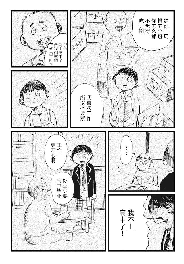 《再做一次高中生》漫画最新章节第5话免费下拉式在线观看章节第【7】张图片