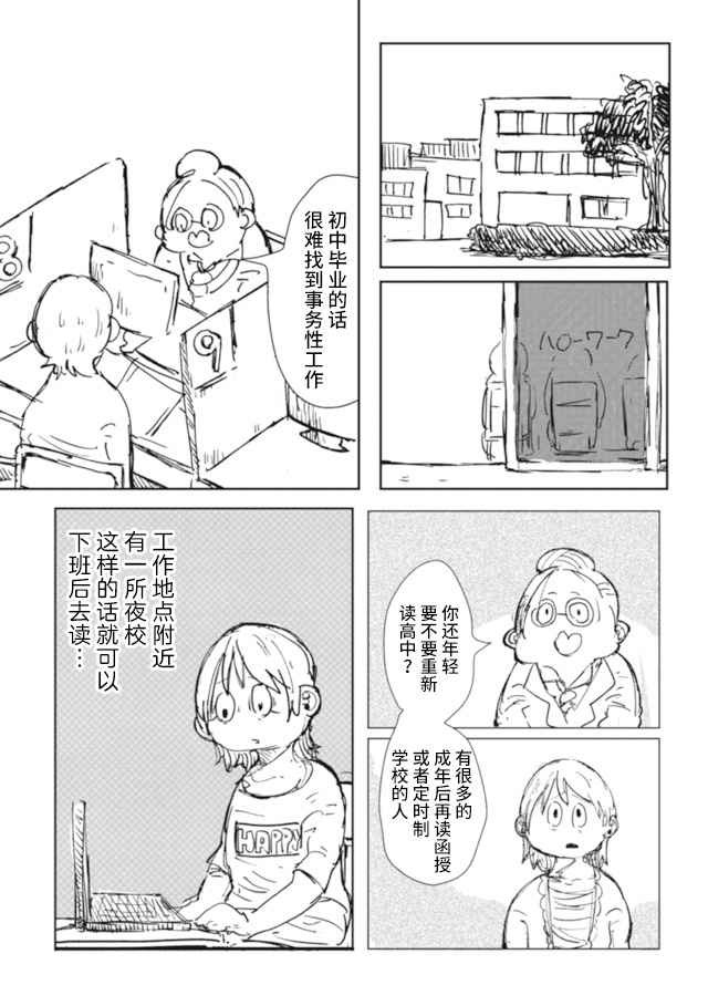 《再做一次高中生》漫画最新章节第1话免费下拉式在线观看章节第【5】张图片