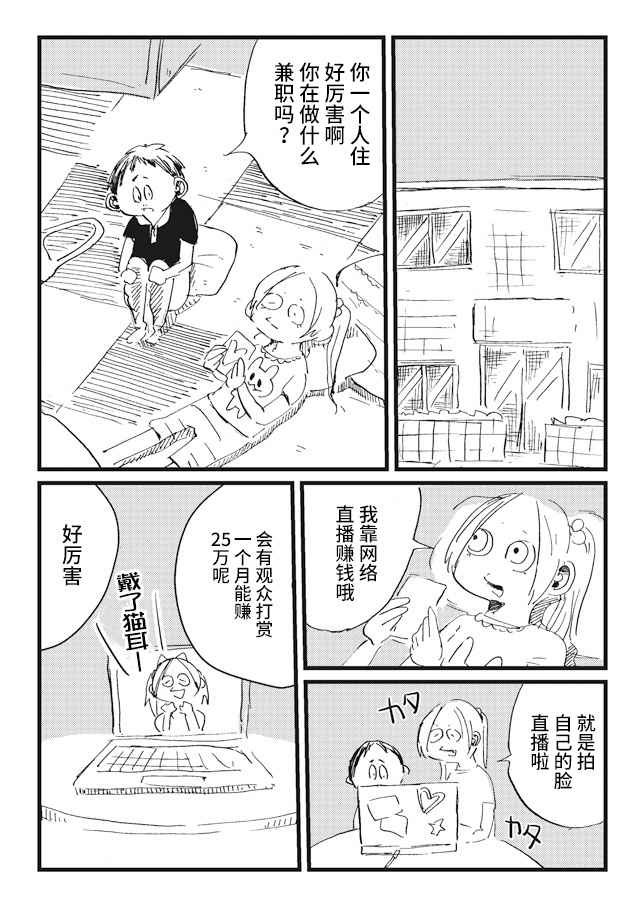 《再做一次高中生》漫画最新章节第8话免费下拉式在线观看章节第【11】张图片