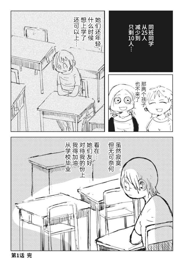 《再做一次高中生》漫画最新章节第1话免费下拉式在线观看章节第【20】张图片