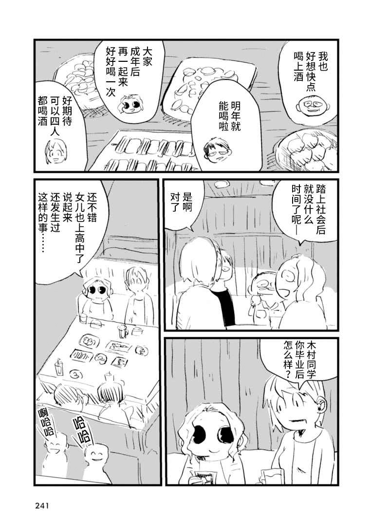 《再做一次高中生》漫画最新章节第11话免费下拉式在线观看章节第【3】张图片