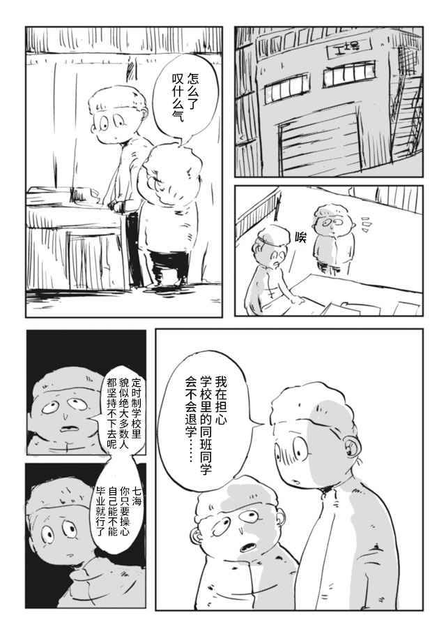 《再做一次高中生》漫画最新章节第2话免费下拉式在线观看章节第【11】张图片