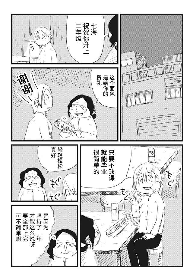 《再做一次高中生》漫画最新章节第7话免费下拉式在线观看章节第【2】张图片