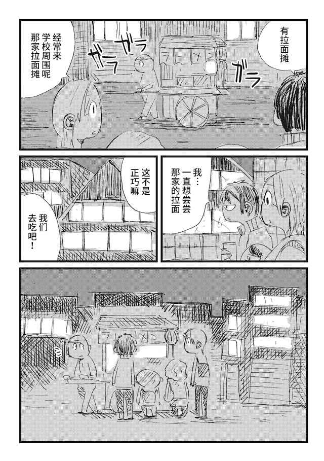 《再做一次高中生》漫画最新章节第10话免费下拉式在线观看章节第【10】张图片