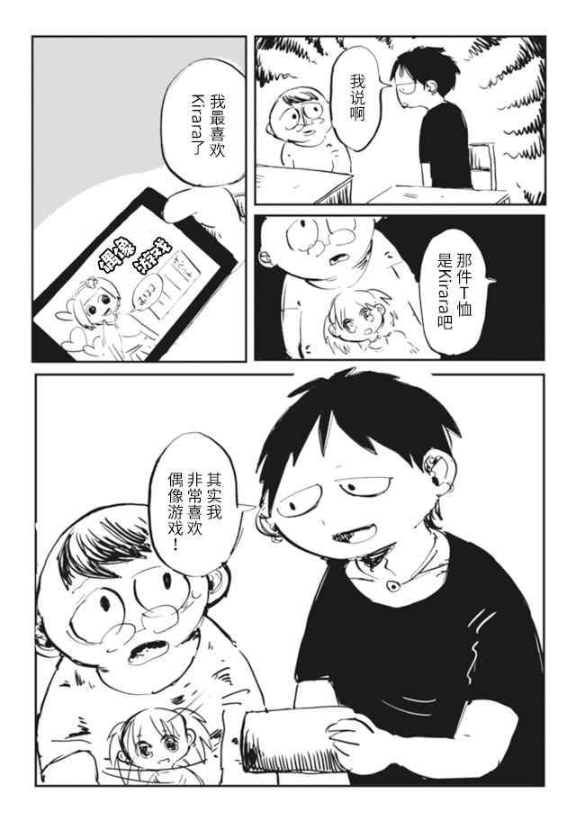 《再做一次高中生》漫画最新章节第2话免费下拉式在线观看章节第【14】张图片