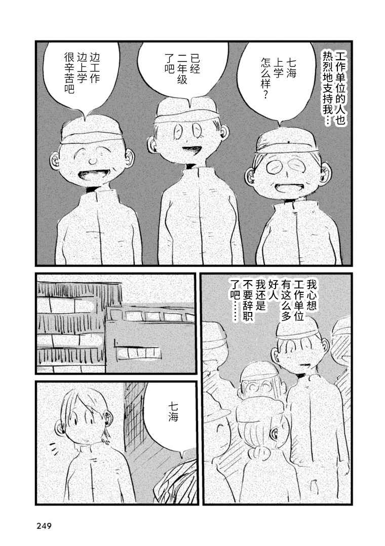 《再做一次高中生》漫画最新章节第11话免费下拉式在线观看章节第【11】张图片