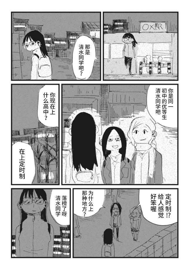 《再做一次高中生》漫画最新章节第6话免费下拉式在线观看章节第【17】张图片