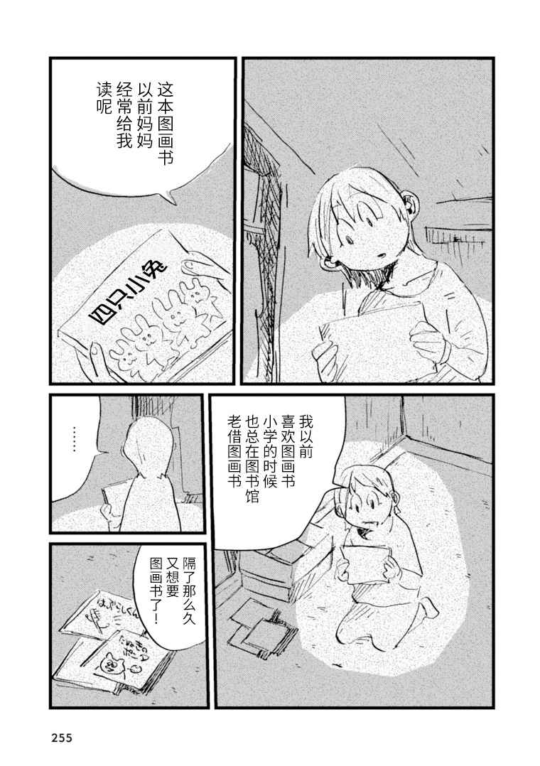 《再做一次高中生》漫画最新章节第11话免费下拉式在线观看章节第【17】张图片