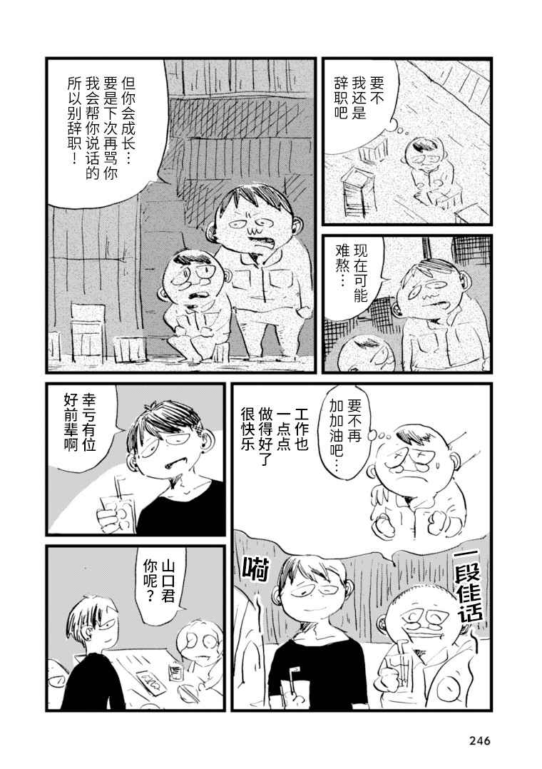 《再做一次高中生》漫画最新章节第11话免费下拉式在线观看章节第【8】张图片