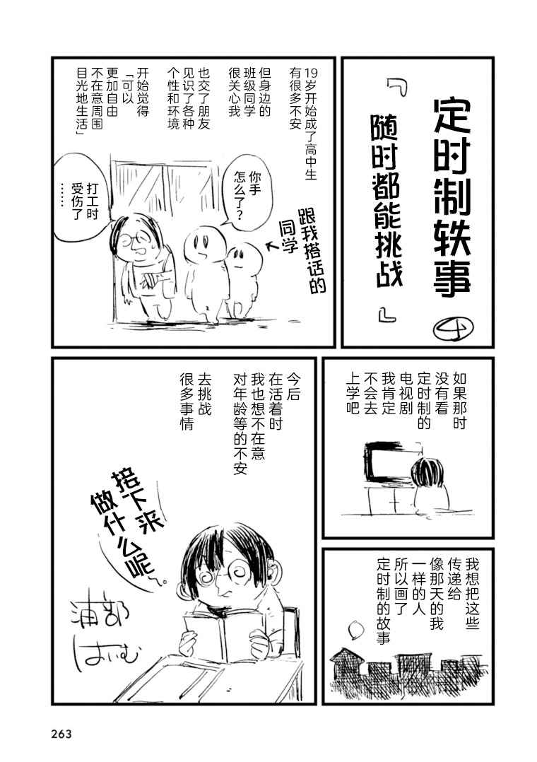 《再做一次高中生》漫画最新章节后记免费下拉式在线观看章节第【5】张图片