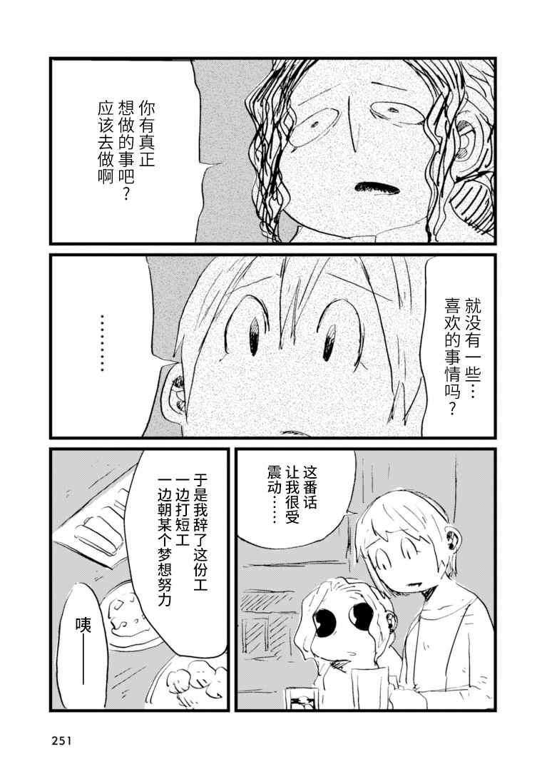 《再做一次高中生》漫画最新章节第11话免费下拉式在线观看章节第【13】张图片