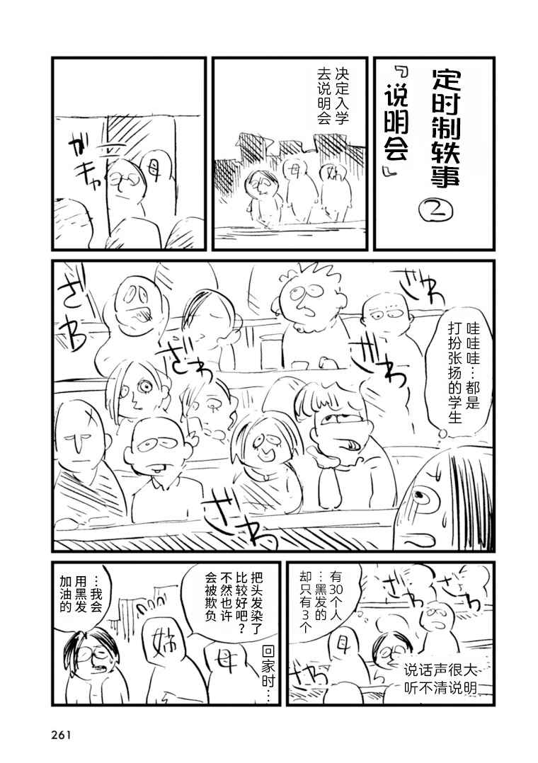 《再做一次高中生》漫画最新章节后记免费下拉式在线观看章节第【3】张图片