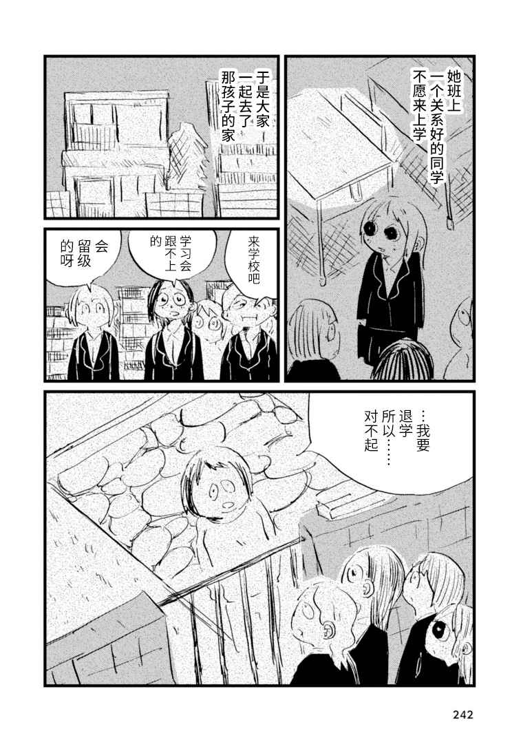 《再做一次高中生》漫画最新章节第11话免费下拉式在线观看章节第【4】张图片