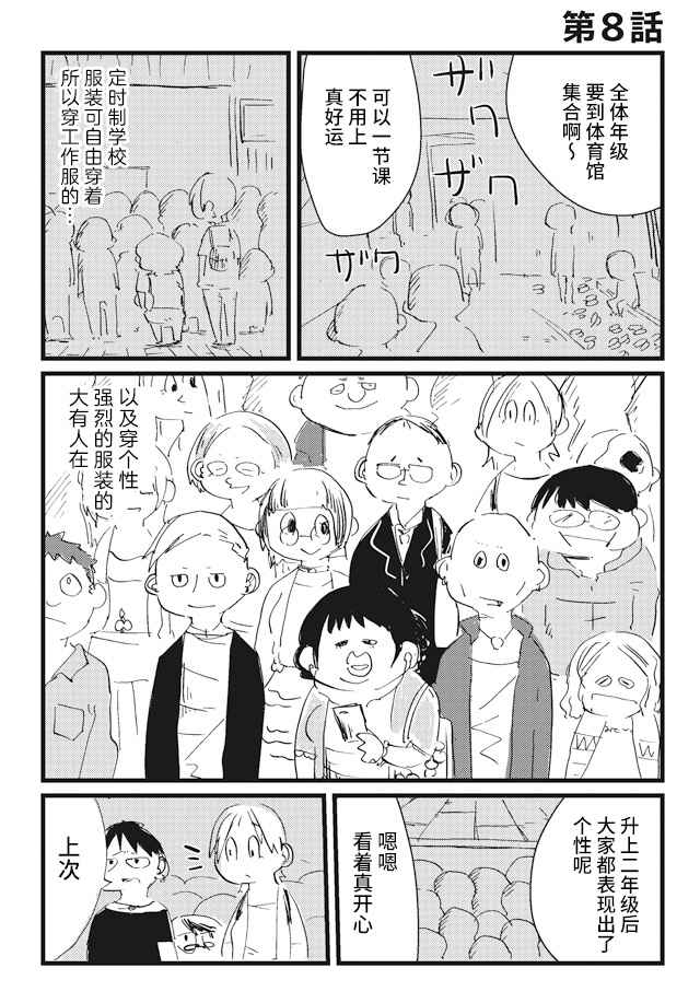 《再做一次高中生》漫画最新章节第8话免费下拉式在线观看章节第【1】张图片