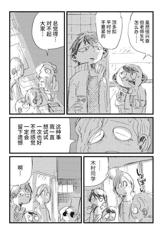 《再做一次高中生》漫画最新章节第10话免费下拉式在线观看章节第【9】张图片