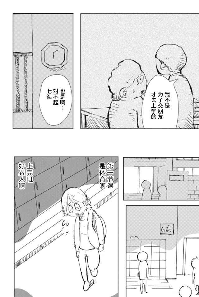 《再做一次高中生》漫画最新章节第1话免费下拉式在线观看章节第【8】张图片