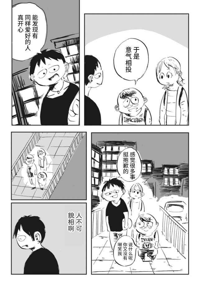 《再做一次高中生》漫画最新章节第2话免费下拉式在线观看章节第【15】张图片