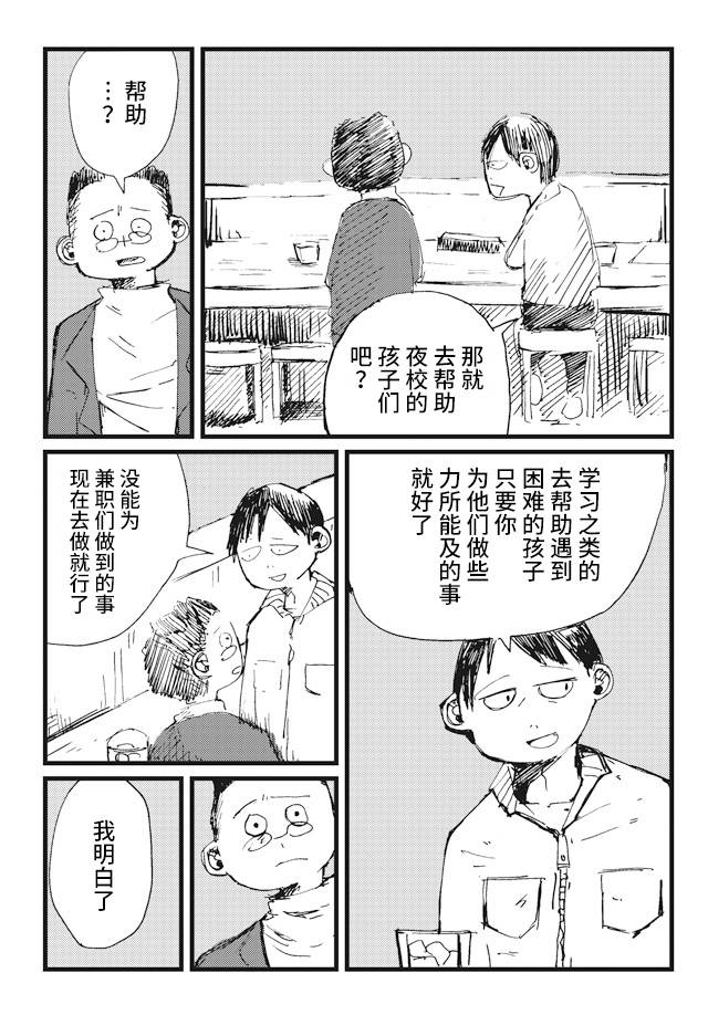 《再做一次高中生》漫画最新章节第5话免费下拉式在线观看章节第【16】张图片