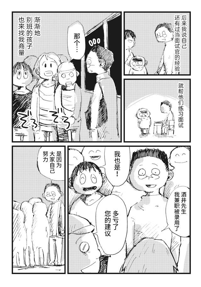 《再做一次高中生》漫画最新章节第5话免费下拉式在线观看章节第【19】张图片