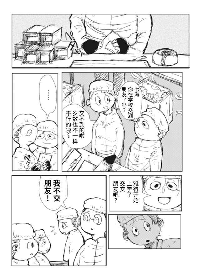 《再做一次高中生》漫画最新章节第1话免费下拉式在线观看章节第【7】张图片