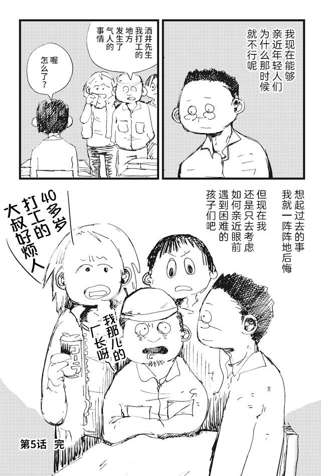 《再做一次高中生》漫画最新章节第5话免费下拉式在线观看章节第【20】张图片