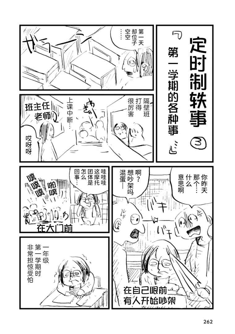 《再做一次高中生》漫画最新章节后记免费下拉式在线观看章节第【4】张图片