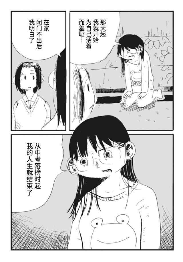 《再做一次高中生》漫画最新章节第6话免费下拉式在线观看章节第【19】张图片