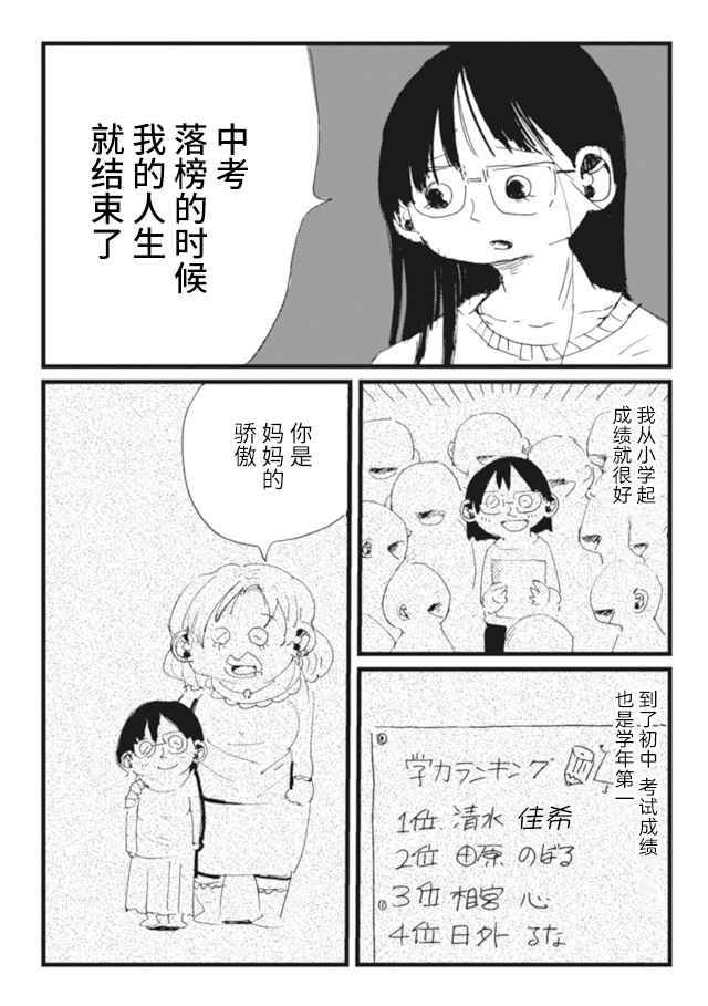 《再做一次高中生》漫画最新章节第6话免费下拉式在线观看章节第【13】张图片