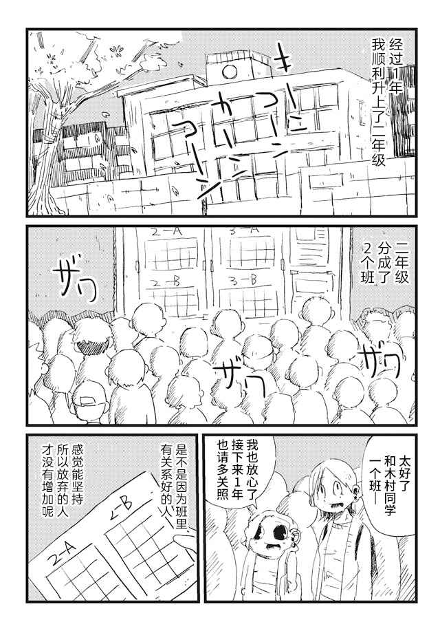 《再做一次高中生》漫画最新章节第7话免费下拉式在线观看章节第【1】张图片