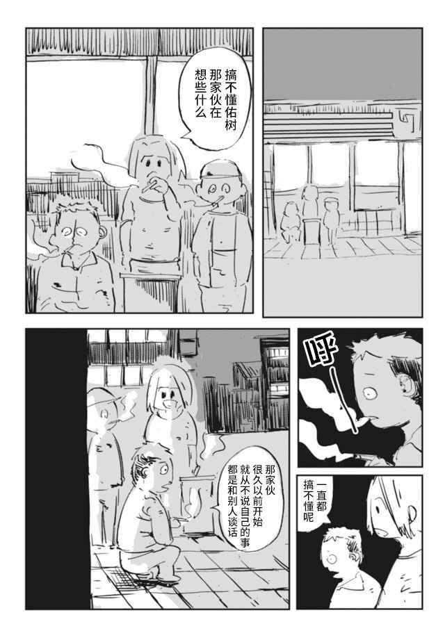 《再做一次高中生》漫画最新章节第2话免费下拉式在线观看章节第【6】张图片