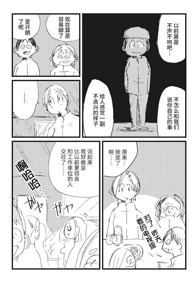 《再做一次高中生》漫画最新章节第10话免费下拉式在线观看章节第【3】张图片