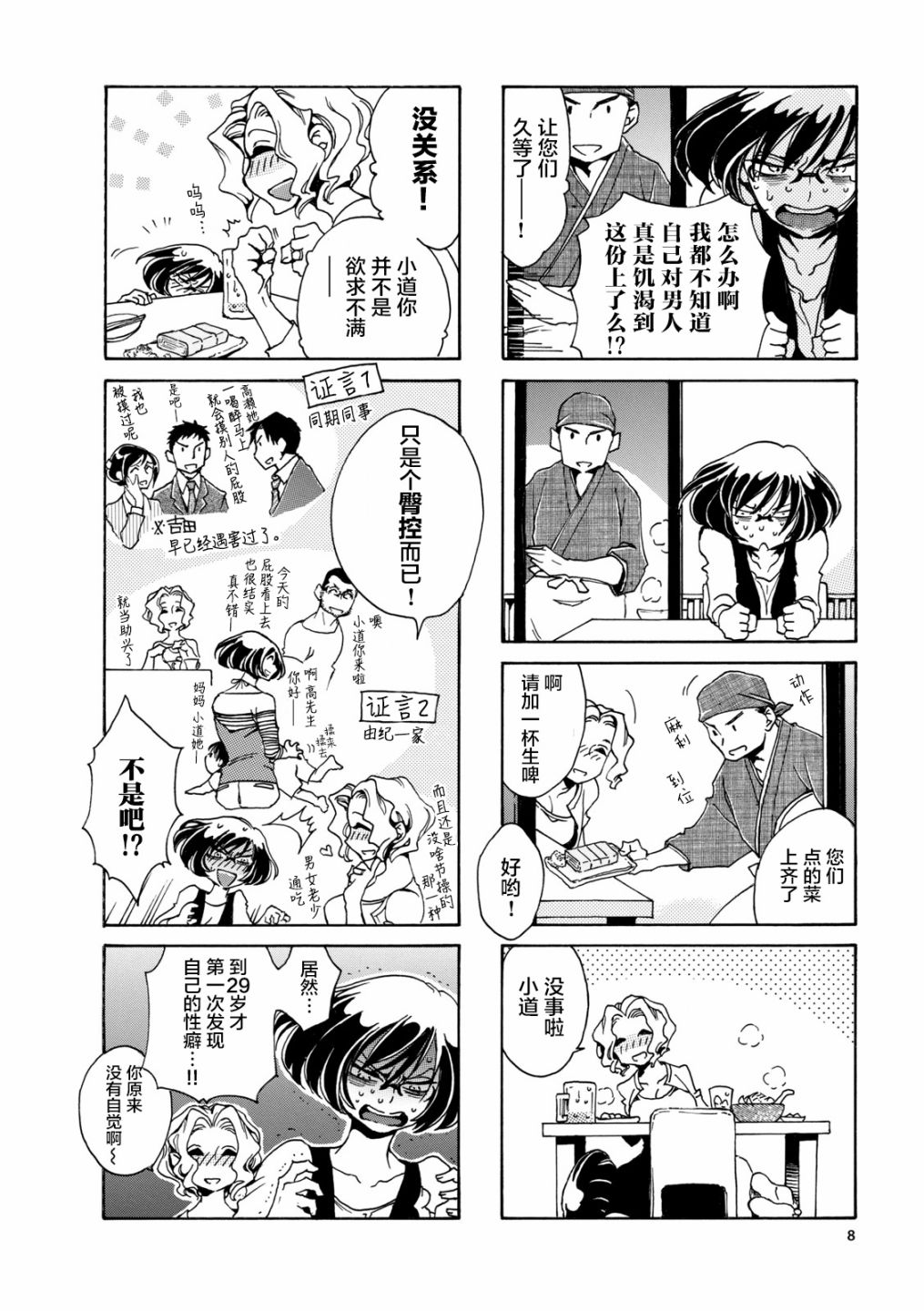 《豪饮女子》漫画最新章节第1话免费下拉式在线观看章节第【7】张图片