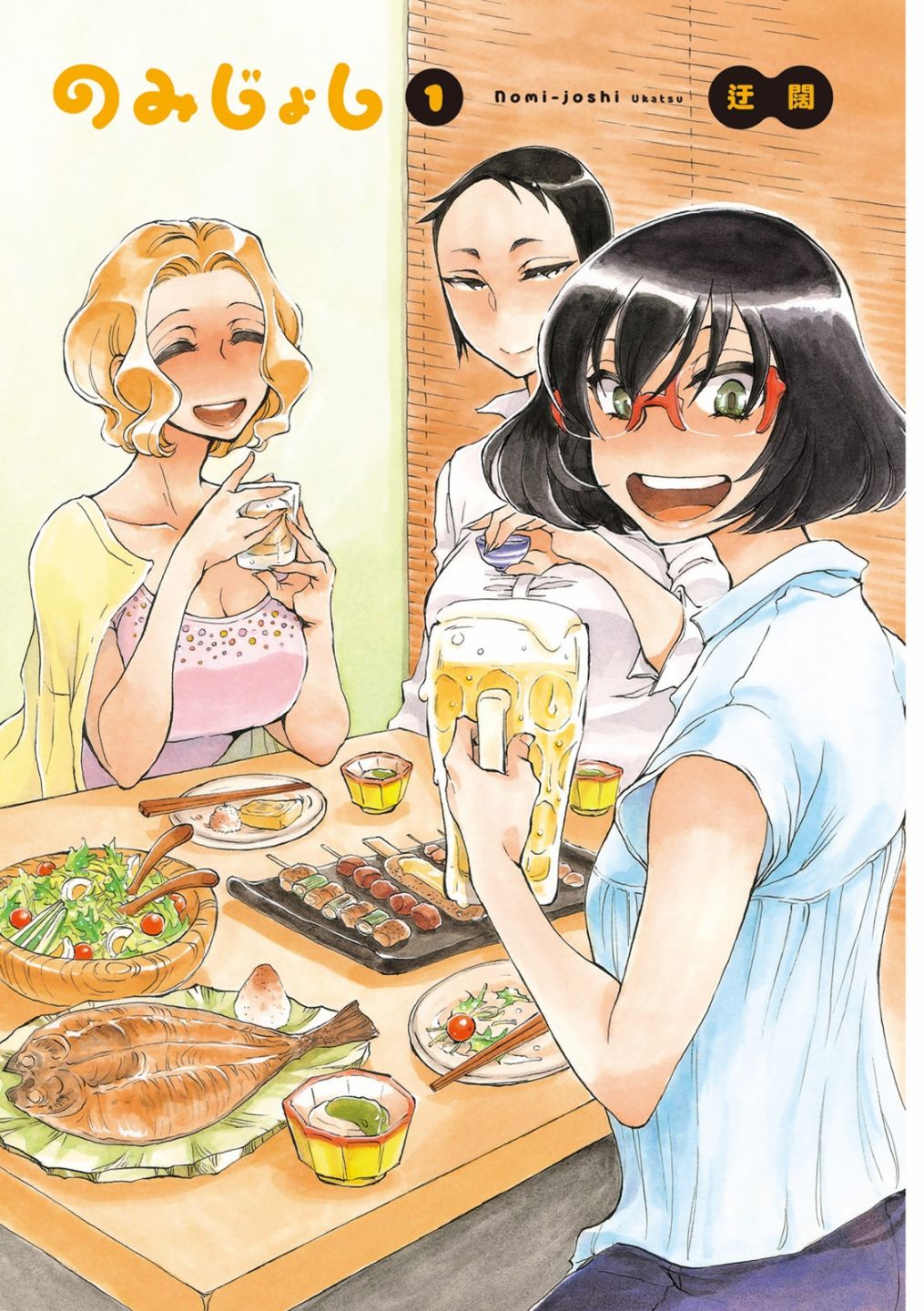 《豪饮女子》漫画最新章节第1话免费下拉式在线观看章节第【2】张图片