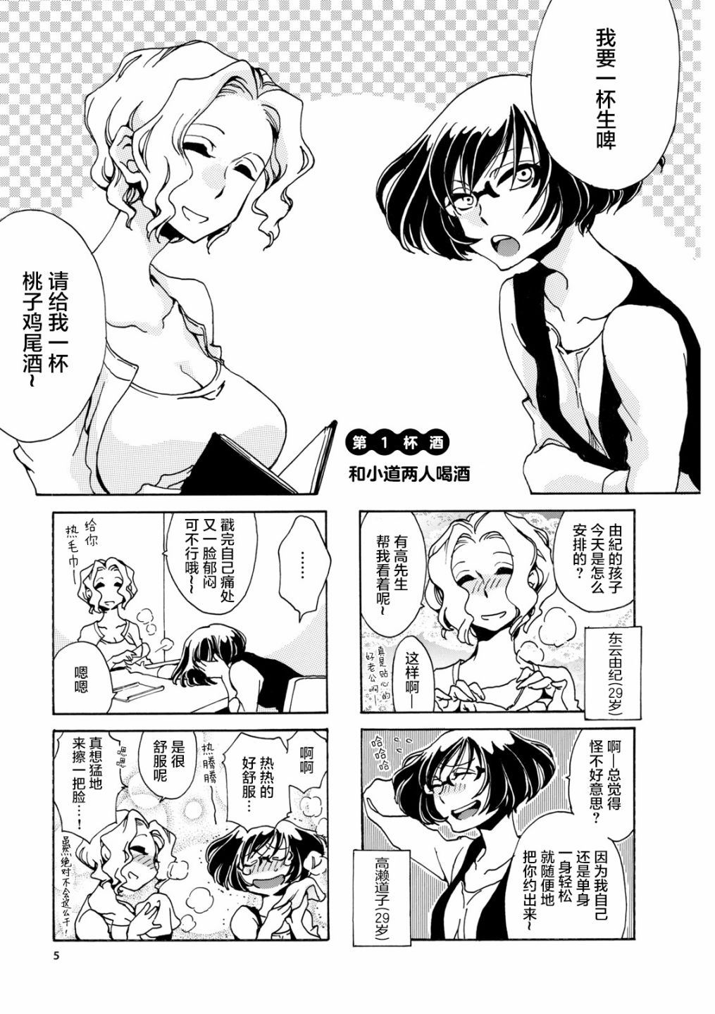 《豪饮女子》漫画最新章节第1话免费下拉式在线观看章节第【4】张图片