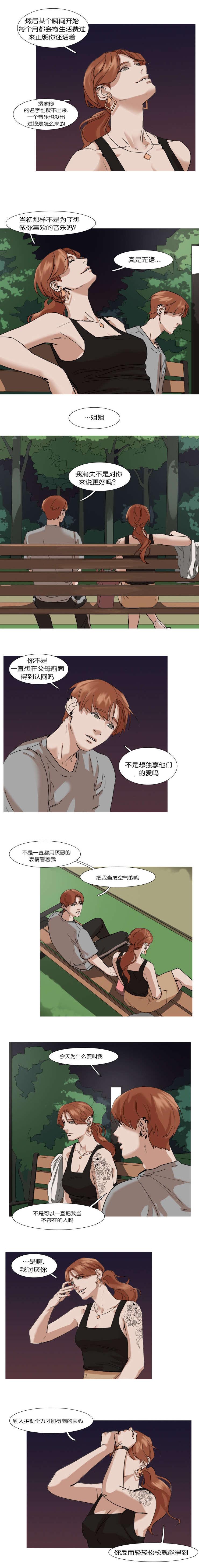 《离家歌手》漫画最新章节第11话免费下拉式在线观看章节第【9】张图片