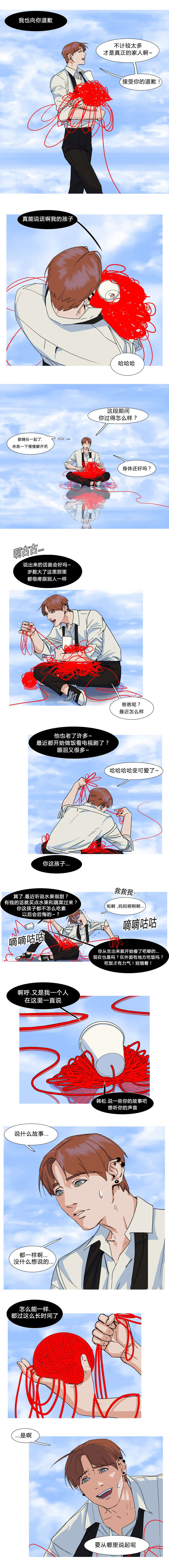 《离家歌手》漫画最新章节第18话免费下拉式在线观看章节第【5】张图片