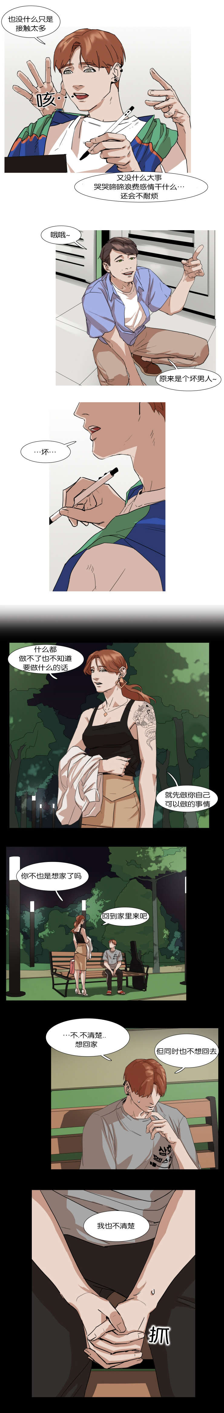 《离家歌手》漫画最新章节第13话免费下拉式在线观看章节第【1】张图片