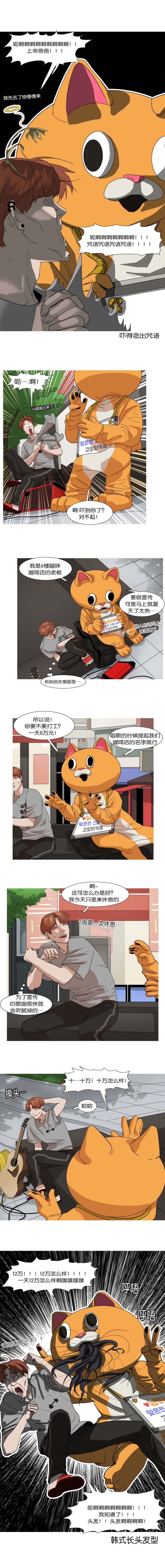 《离家歌手》漫画最新章节第10话免费下拉式在线观看章节第【7】张图片